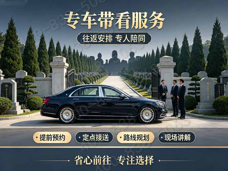 华人怀思堂性价比实测 多档位墓位适配不同消费需求