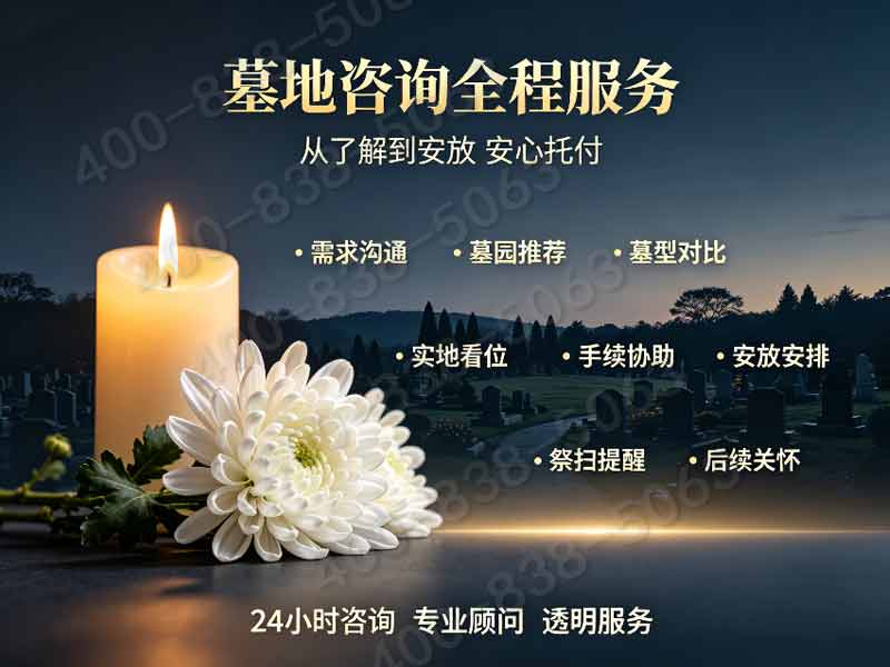 华人怀思堂：高性价比安息优选，多档位选择+文脉加持，超省心之选